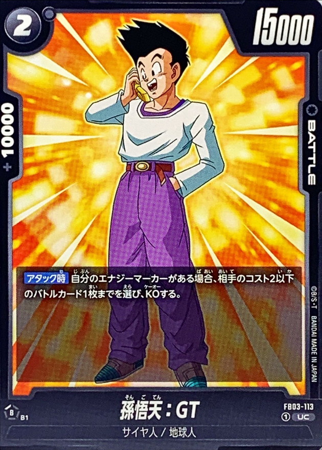 孫悟天：GT【UC】{FB03-113} - カードラッシュ ドラゴンボール