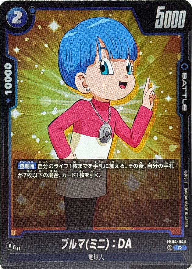 ブルマミニ：DA【R】{FB04-043} - カードラッシュ ドラゴンボール