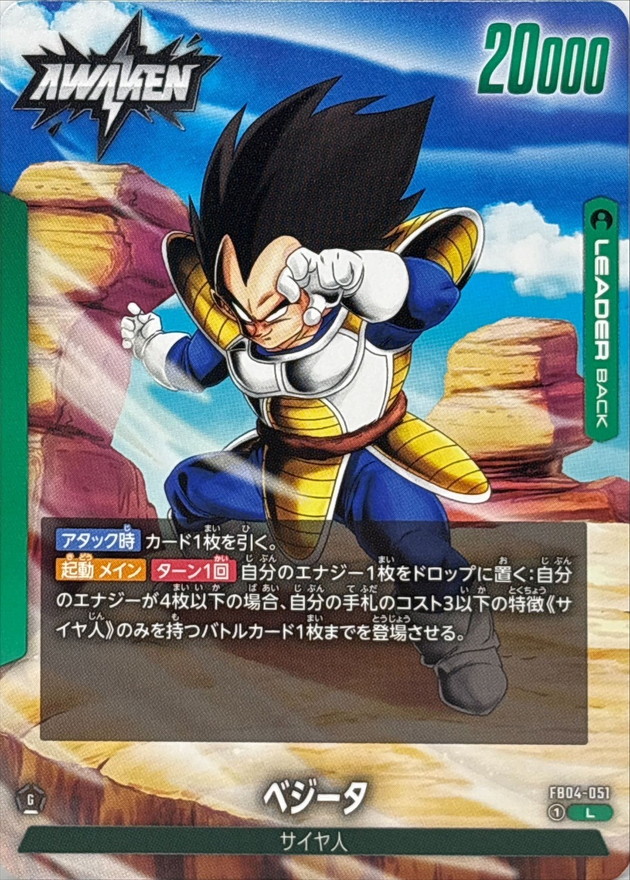 ベジータ【L】{FB04-051} - カードラッシュ ドラゴンボール