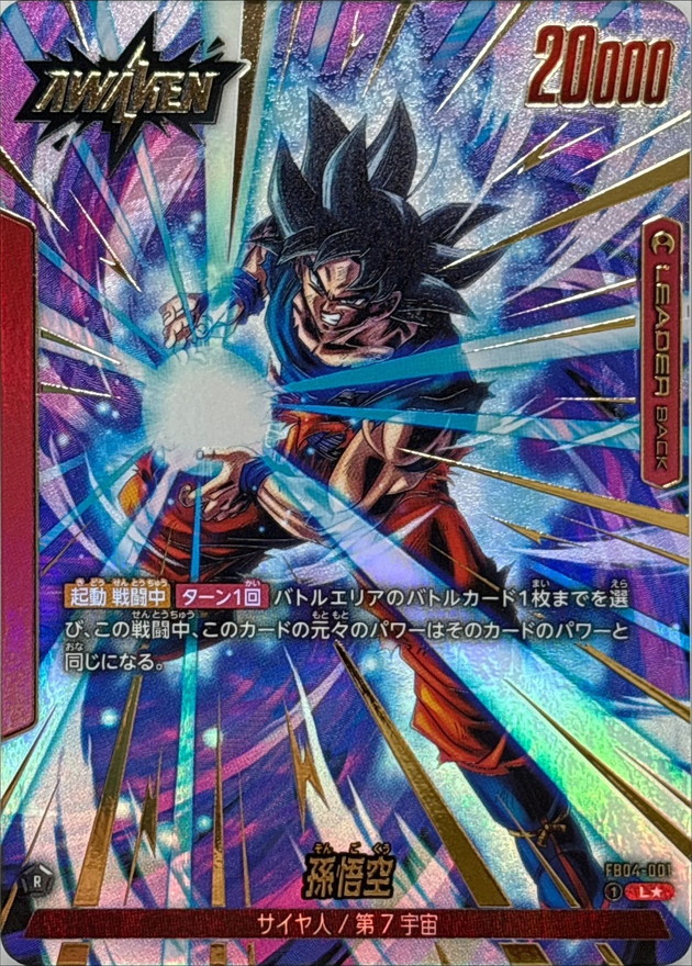 孫悟空(パラレル)【L☆】{FB04-001} - カードラッシュ ドラゴンボール