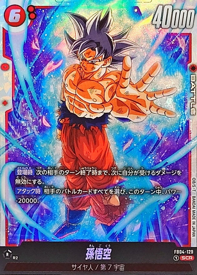 孫悟空【SCR】{FB04-129} - カードラッシュ ドラゴンボール
