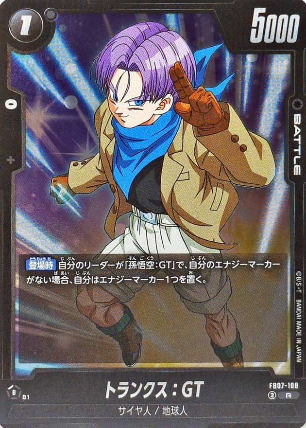 トランクス：GT【R】{FB07-108} - カードラッシュ ドラゴンボール