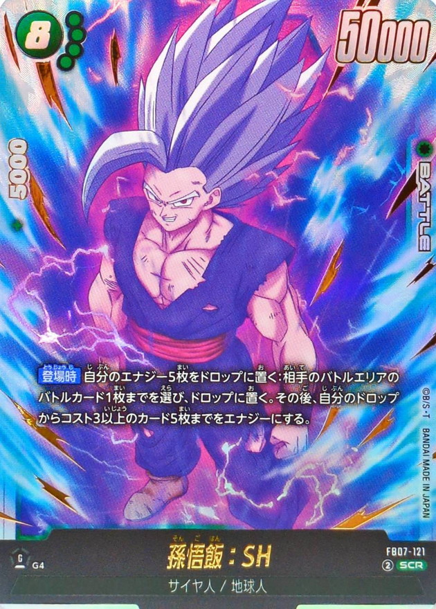 孫悟飯：SH【SCR】{FB07-121} - カードラッシュ ドラゴンボール