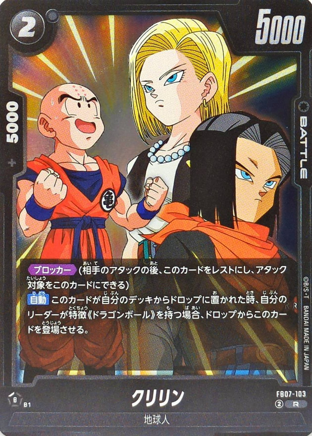クリリン【R】{FB07-103} - カードラッシュ ドラゴンボール