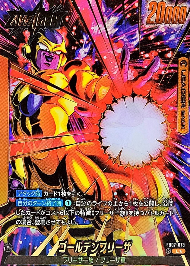 ゴールデンフリーザ(パラレル)【L☆】{FB07-073} - カードラッシュ
