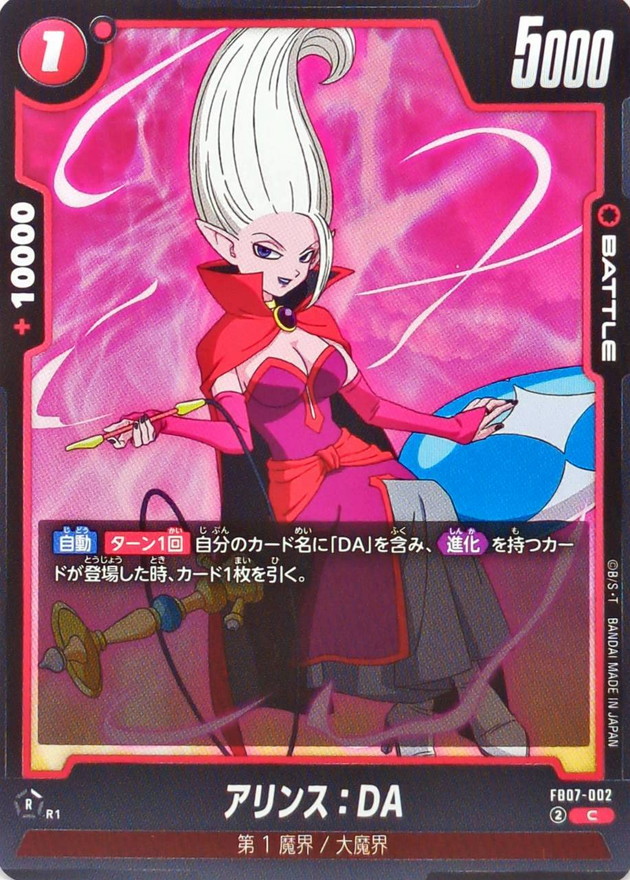 アリンス：DA【C】{FB07-002} - カードラッシュ ドラゴンボール