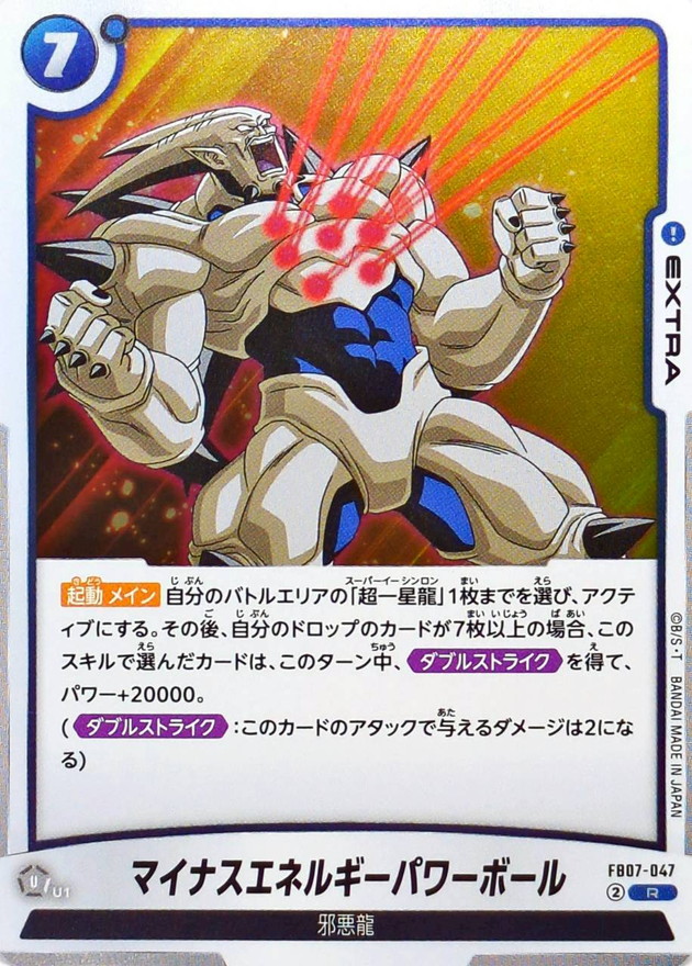 マイナスエネルギーパワーボール【R】{FB07-047} - カードラッシュ