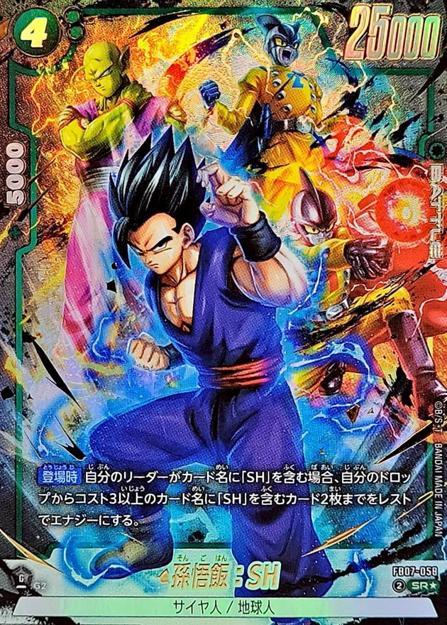 孫悟飯：SH(パラレル)【SR☆】{FB07-058} - カードラッシュ ドラゴンボール