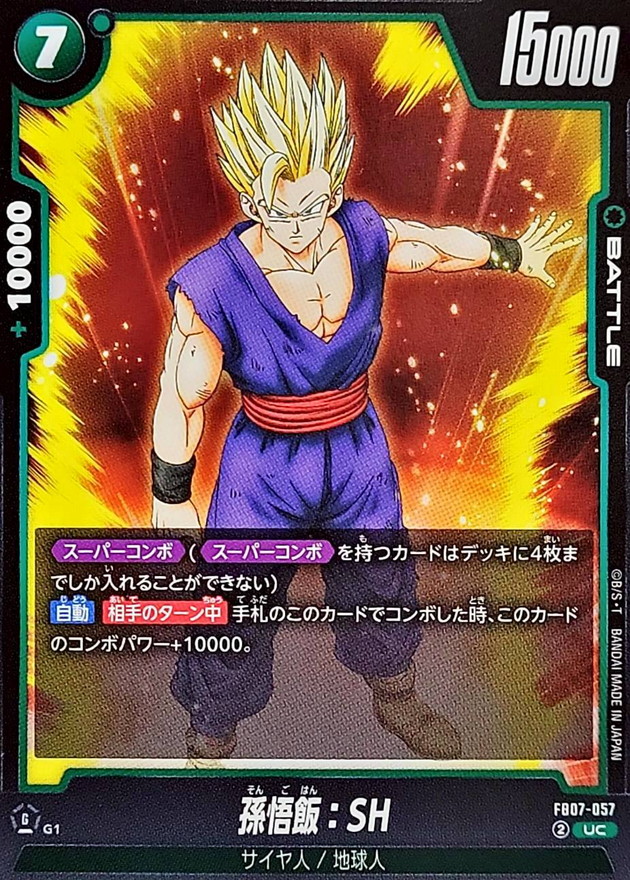 孫悟飯：SH【UC】{FB07-057} - カードラッシュ ドラゴンボール