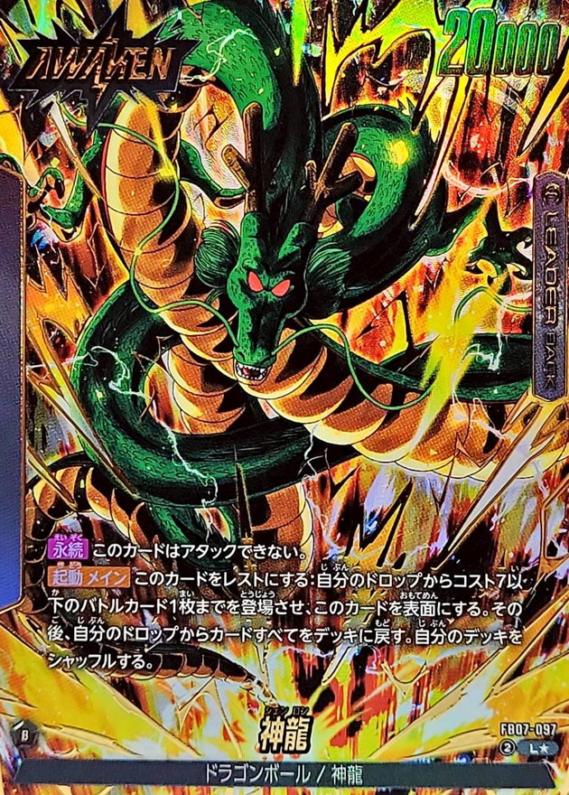 神龍(パラレル)【L☆】{FB07-097} - カードラッシュ ドラゴンボール