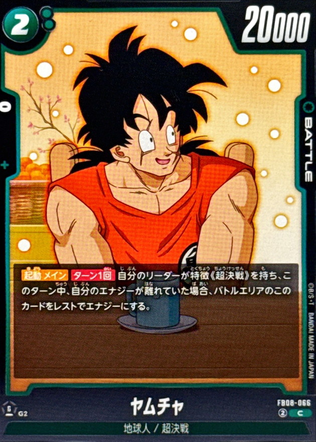 ヤムチャ【C】{FB08-066} - カードラッシュ ドラゴンボール