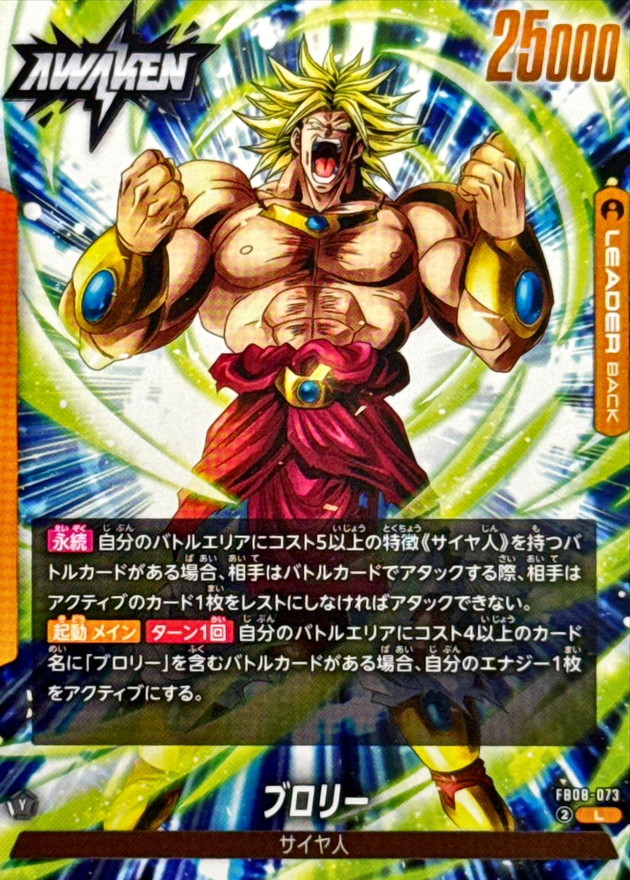 ブロリー【L】{FB08-073} - カードラッシュ ドラゴンボール