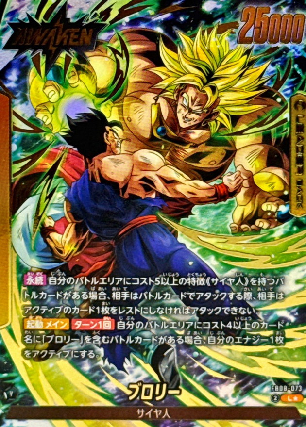 ブロリー(パラレル)【L☆】{FB08-073} - カードラッシュ ドラゴンボール