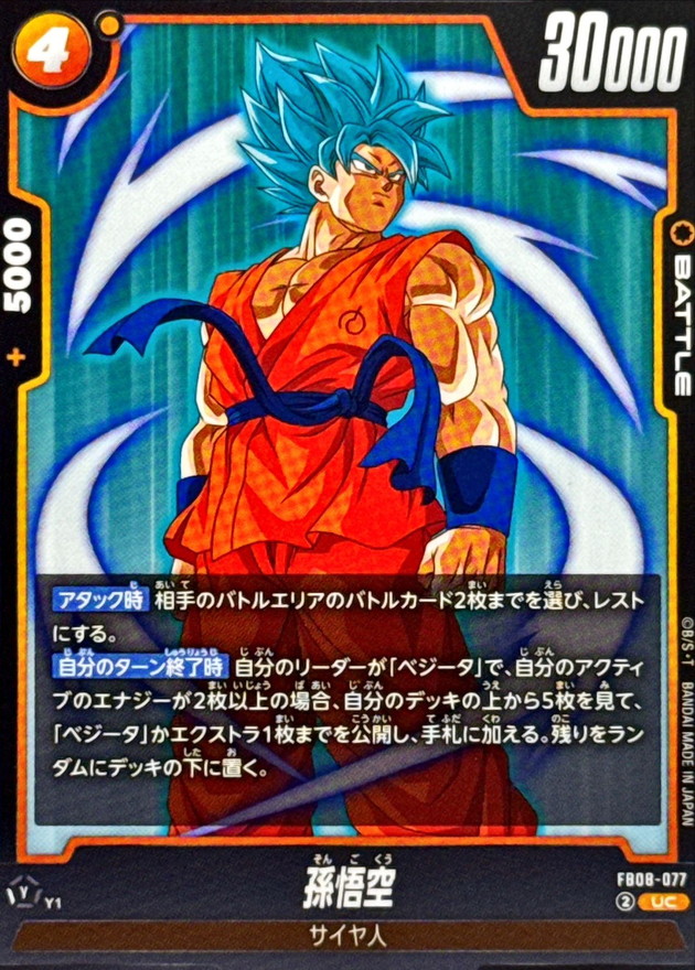 孫悟空【UC】{FB08-077} - カードラッシュ ドラゴンボール