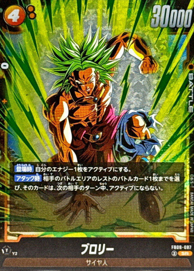 ブロリー【SR】{FB08-087} - カードラッシュ ドラゴンボール