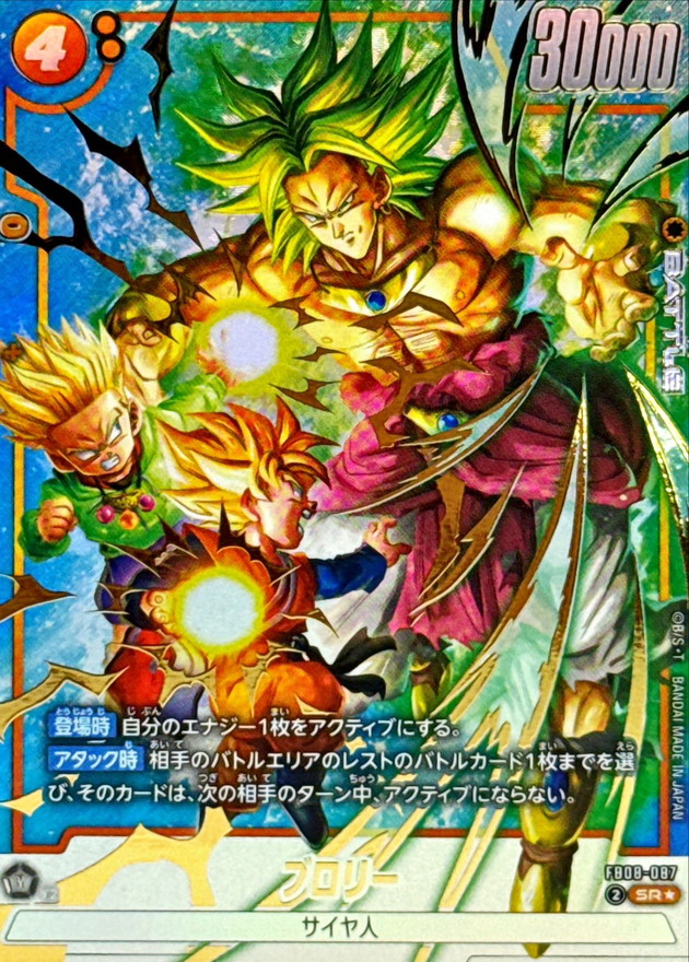 ブロリー(パラレル)【SR☆】{FB08-087} - カードラッシュ ドラゴンボール