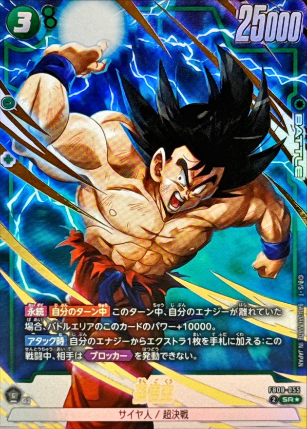 孫悟空(パラレル)【SR☆】{FB08-055} - カードラッシュ ドラゴンボール