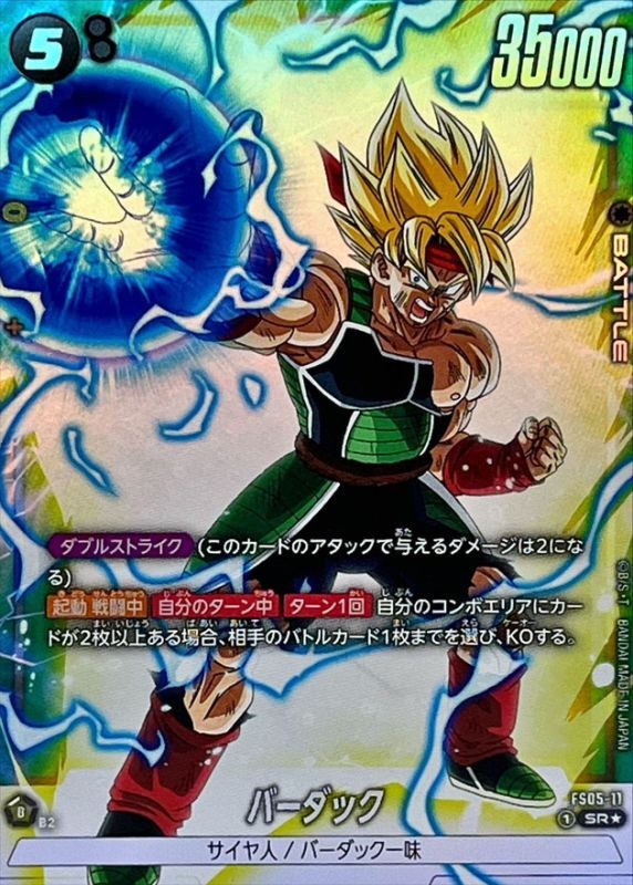 バーダック(パラレル)【SR☆】{FS05-11} - カードラッシュ ドラゴンボール