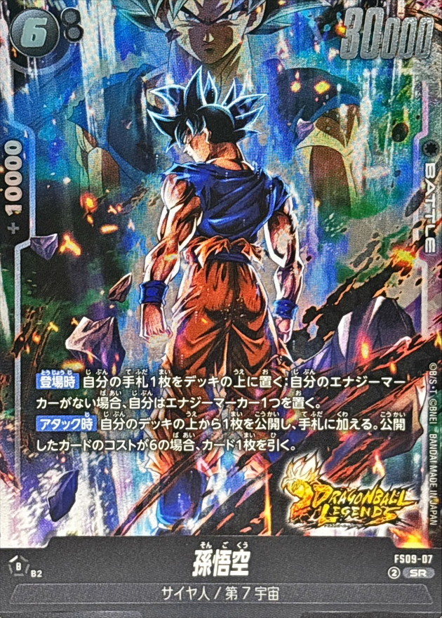 孫悟空【SR】{FS09-07} - カードラッシュ ドラゴンボール