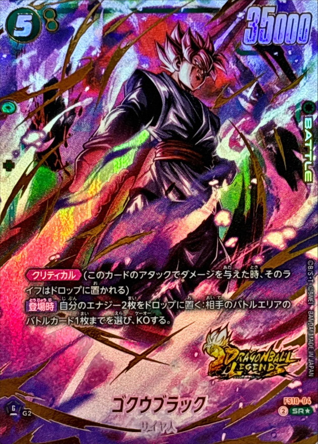 ドラゴンボール FW 孫悟空 SCR パラレル BGS10 ブラックラベル BGS10