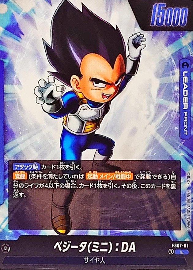 ベジータミニ：DA【L】{FS07-01} - カードラッシュ ドラゴンボール