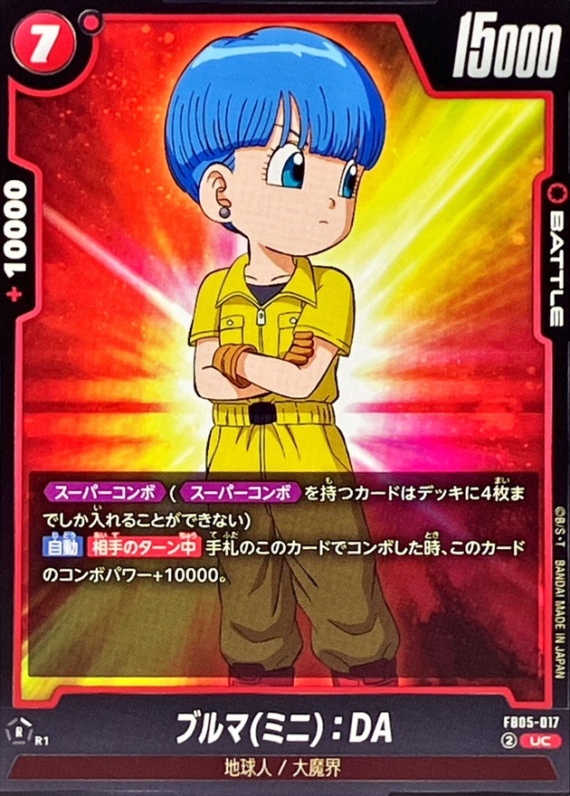 ブルマミニ：DA【UC】{FB05-017} - カードラッシュ ドラゴンボール