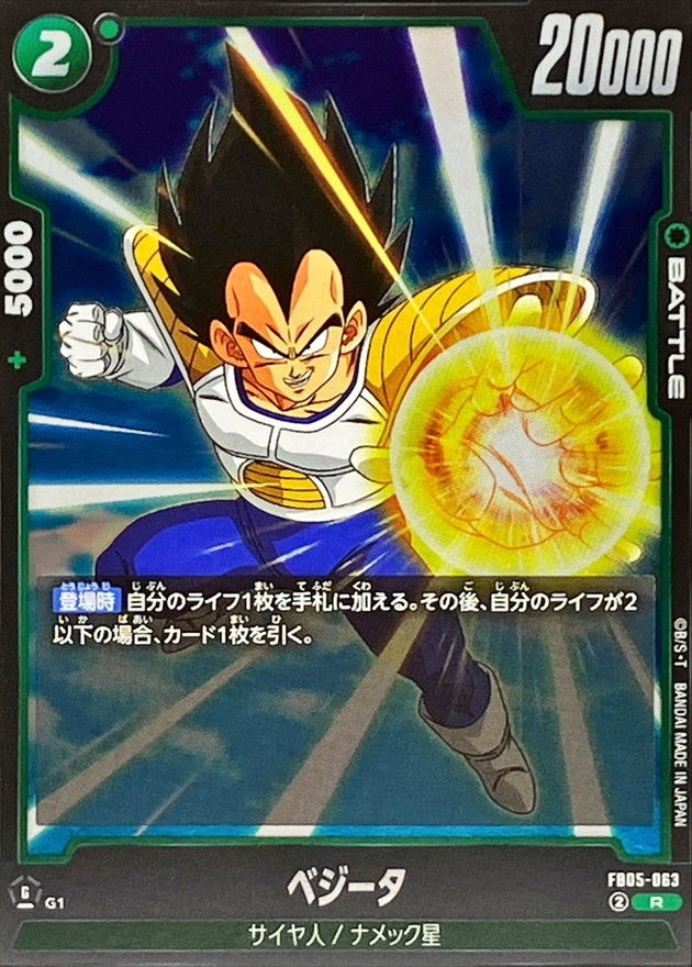 ベジータ【R】{FB05-063} - カードラッシュ ドラゴンボール