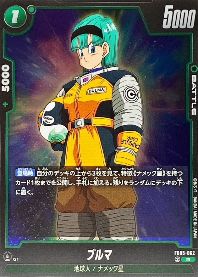 ブルマ【R】{FB05-062} - カードラッシュ ドラゴンボール