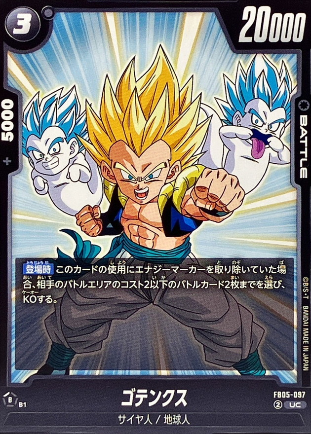 ドラゴンボールZ カードダス 265 ゴテンクス 極美品 ドラゴンボールZ
