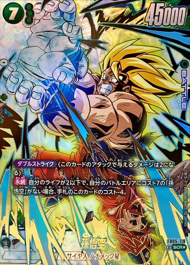 孫悟空(パラレル)【SCR☆】{FB05-119} - カードラッシュ ドラゴンボール