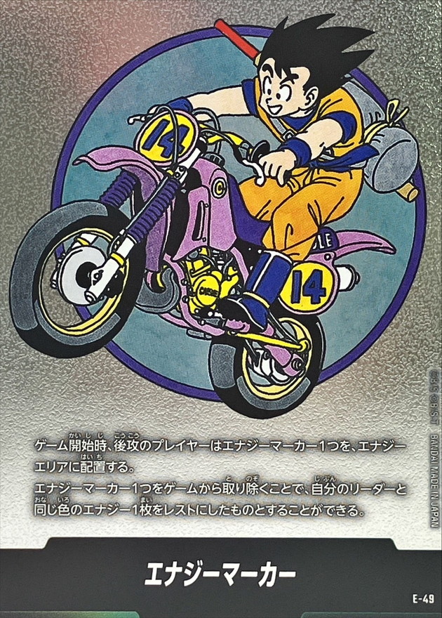 エナジーマーカー(14巻表紙)【-】{E-49} - カードラッシュ ドラゴンボール