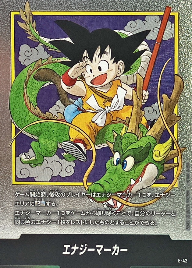 エナジーマーカー(1巻表紙)【-】{E-42} - カードラッシュ ドラゴンボール