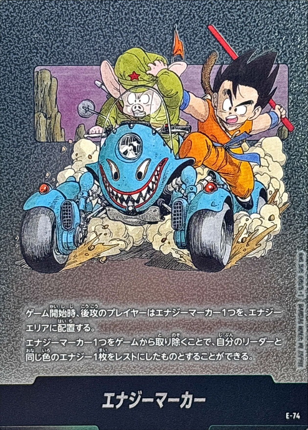 エナジーマーカー(11巻表紙)【-】{E-74} - カードラッシュ ドラゴンボール