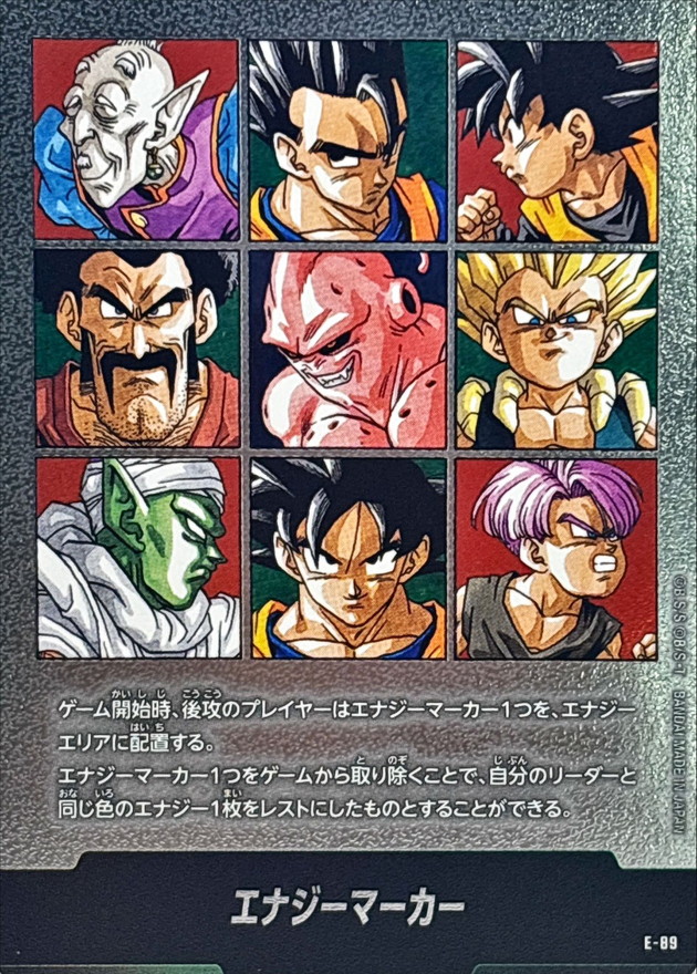エナジーマーカー(41巻表紙)【-】{E-89} - カードラッシュ ドラゴンボール