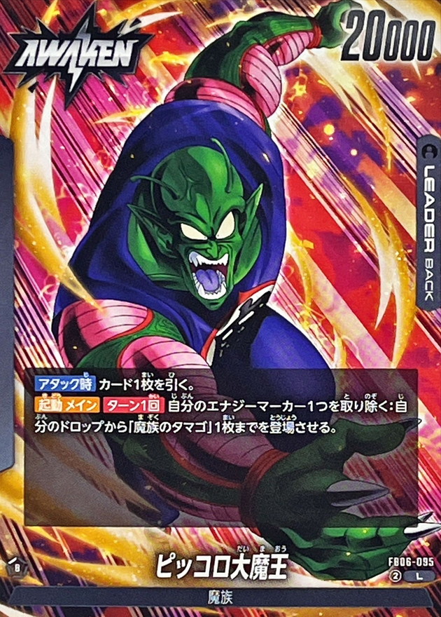 ピッコロ大魔王【L】{FB06-095} - カードラッシュ ドラゴンボール