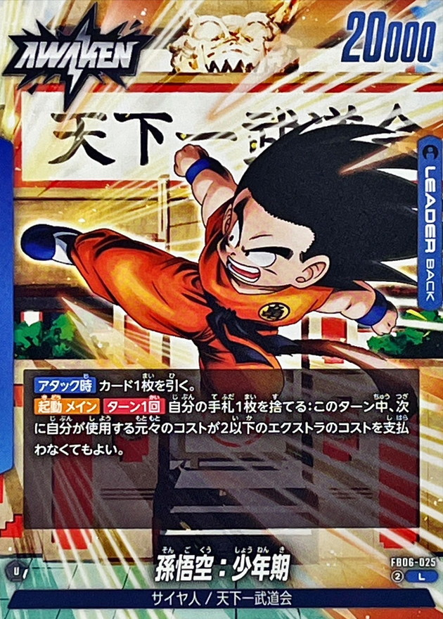 孫悟空：少年期【L】{FB06-025} - カードラッシュ ドラゴンボール