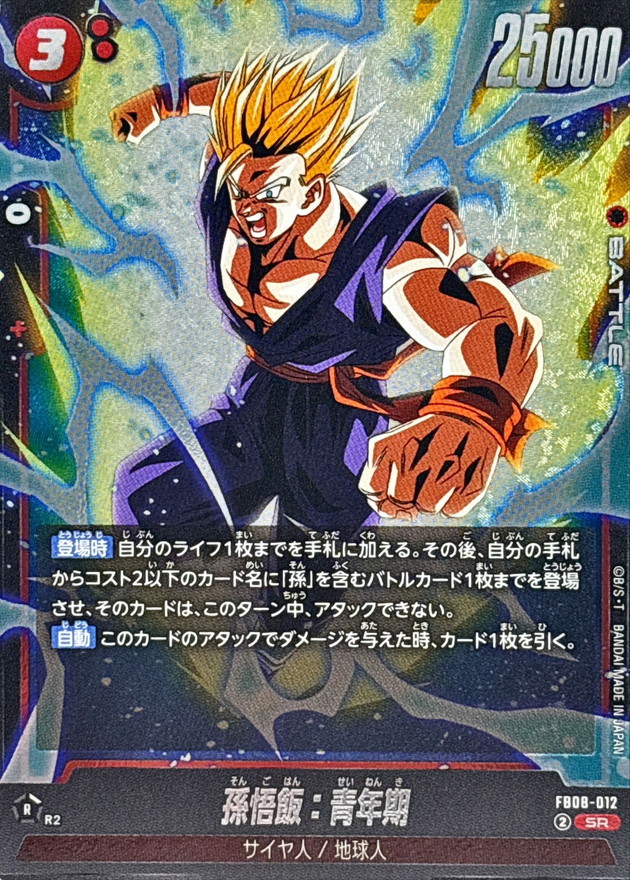 孫悟飯：青年期【SR】{FB08-012} - カードラッシュ ドラゴンボール