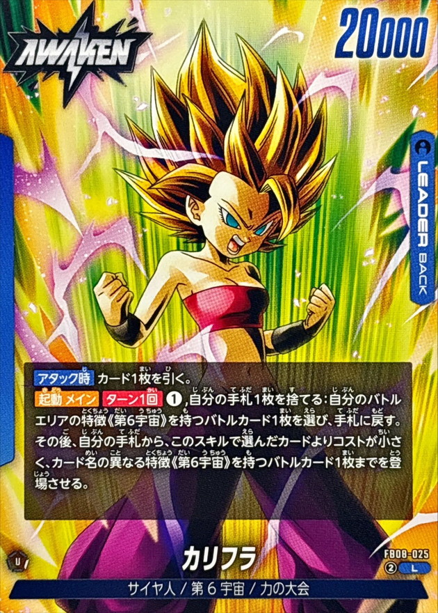 カリフラ【L】{FB08-025} - カードラッシュ ドラゴンボール