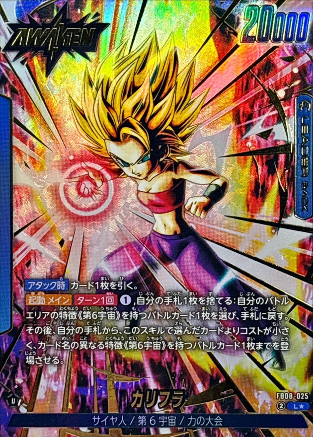カリフラ(パラレル)【L☆】{FB08-025} - カードラッシュ ドラゴンボール