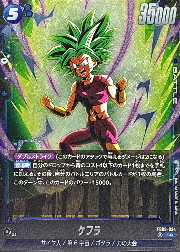 ケフラ【SR】{FB08-034} - カードラッシュ ドラゴンボール
