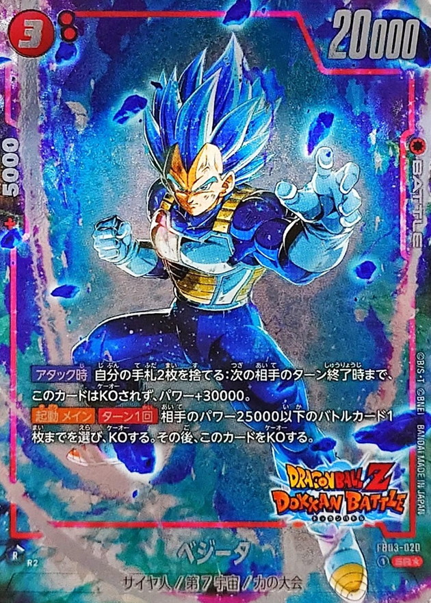 誇り高き戦士・ベジータ散る!! ドラゴンボールZ、カード、トレカ