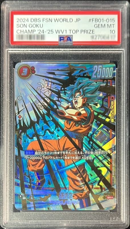 PSA10鑑定済〕孫悟空(パラレル/金文字/CS)【SR☆】{FB01-015}