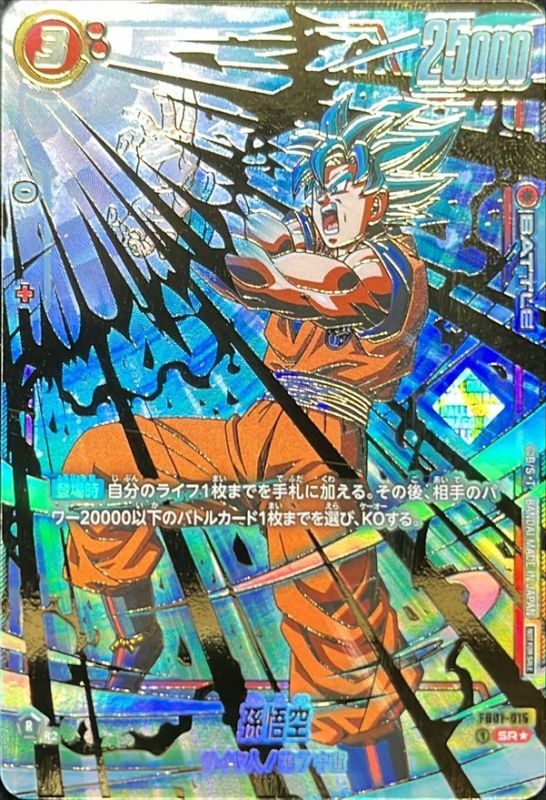 状態A-〕孫悟空(パラレル/金文字/CS)【SR☆】{FB01-015}