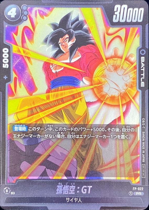 孫悟空：GT【PR】{FP-022} - カードラッシュ ドラゴンボール