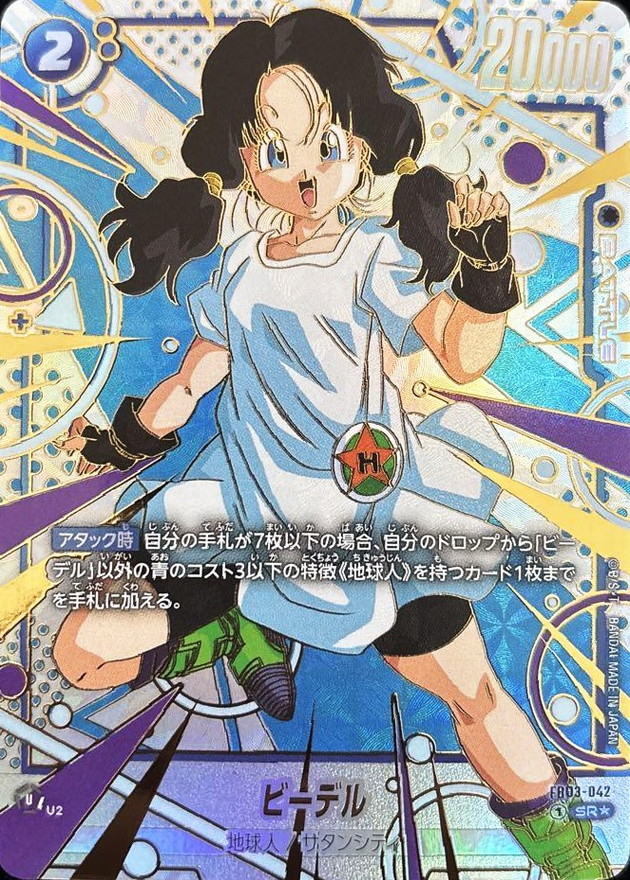 ビーデル(パラレル/金文字)【SR☆】{FB03-042[FB05]} - カードラッシュ