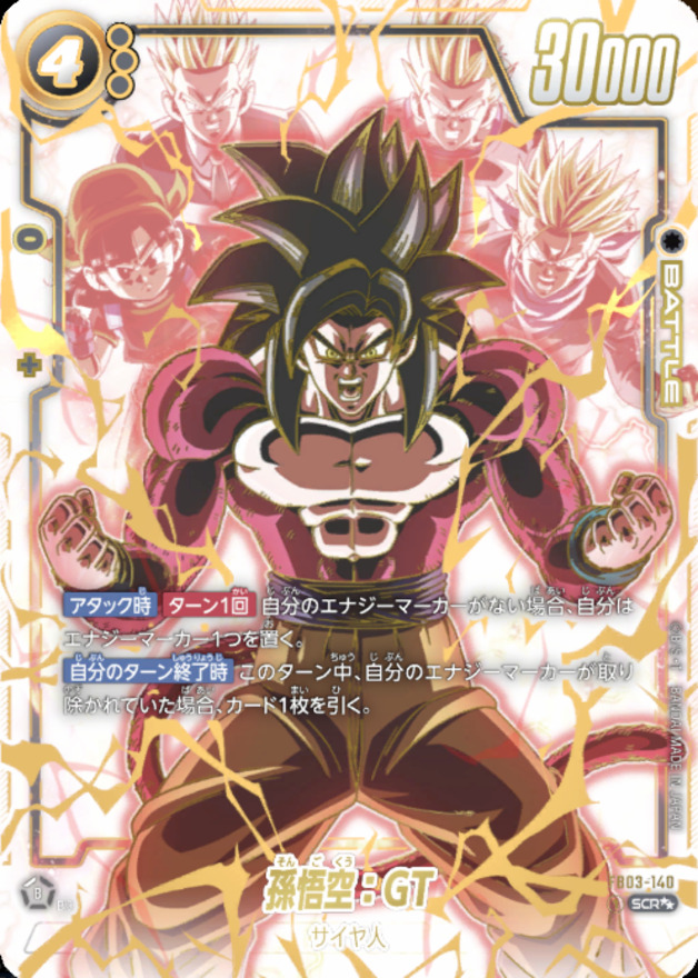 孫悟空：GT(パラレル)【SCR】{FB03-140} - カードラッシュ ドラゴンボール
