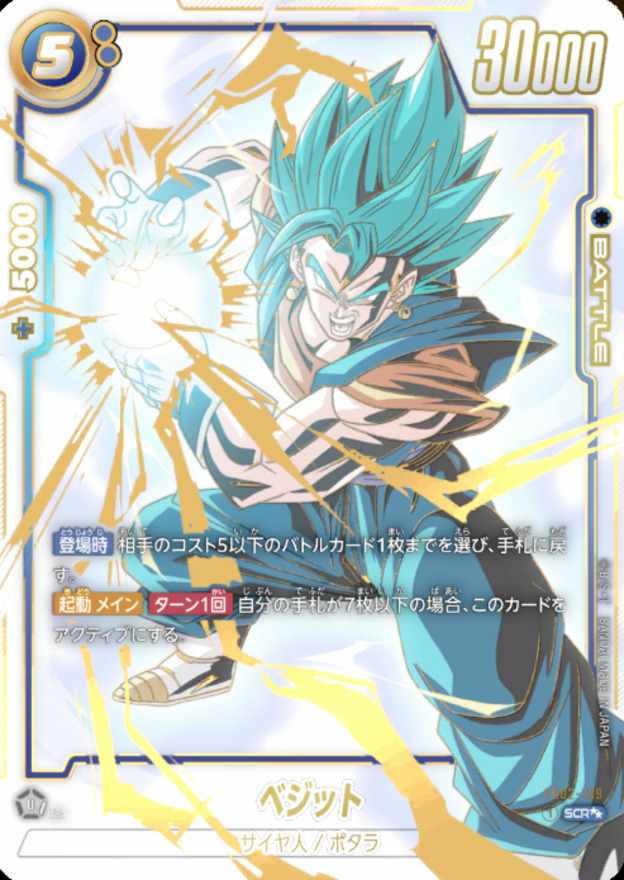 ベジット(パラレル)【SCR】{FB02-139}