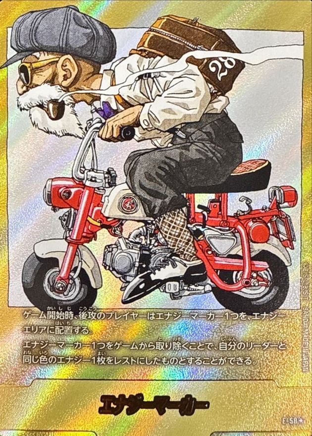 エナジーマーカー(パラレル/28巻表紙)【☆】{E-58} - カードラッシュ