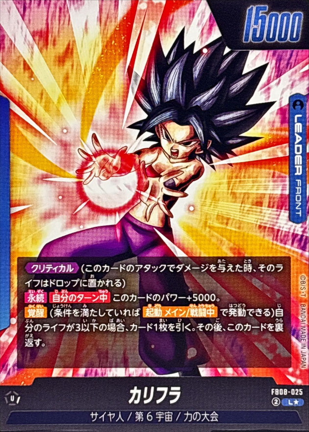 カリフラ(パラレル)【L☆】{FB08-025} - カードラッシュ ドラゴンボール