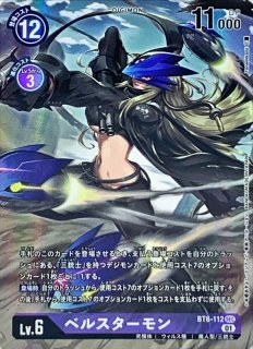 PSA10鑑定済〕(01)(illus:CHAMBA)ベルスターモン【SEC】{BT6-112}《紫